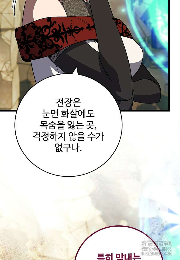 용을 삼킨 마법사 85화 6