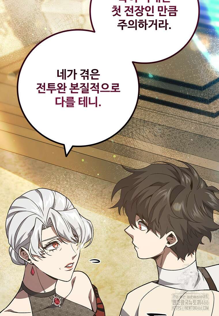 용을 삼킨 마법사 85화 7