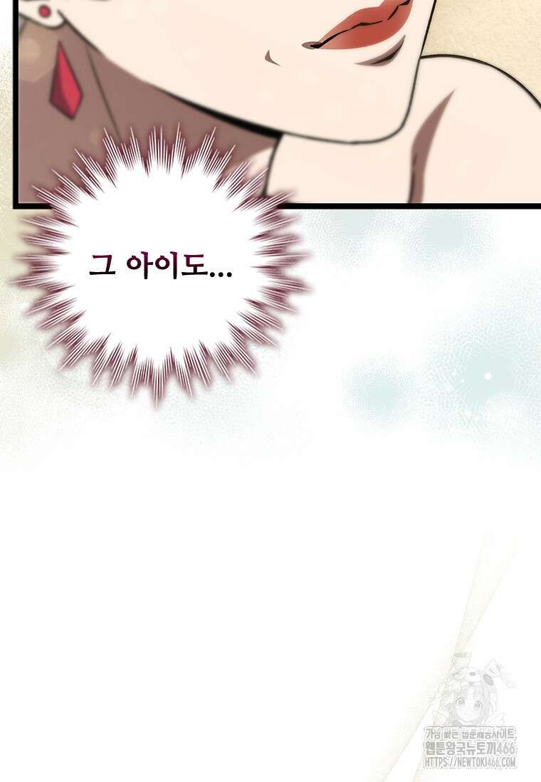 용을 삼킨 마법사 85화 11