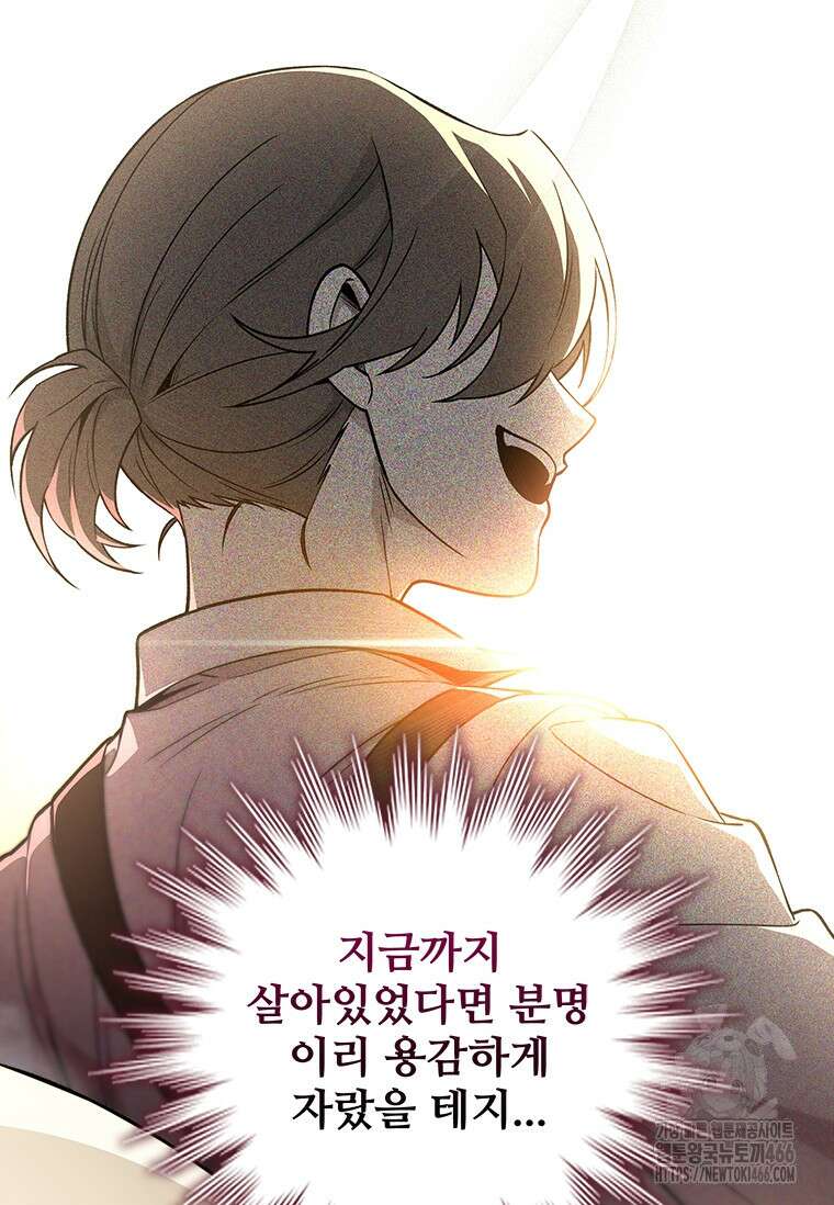 용을 삼킨 마법사 85화 12