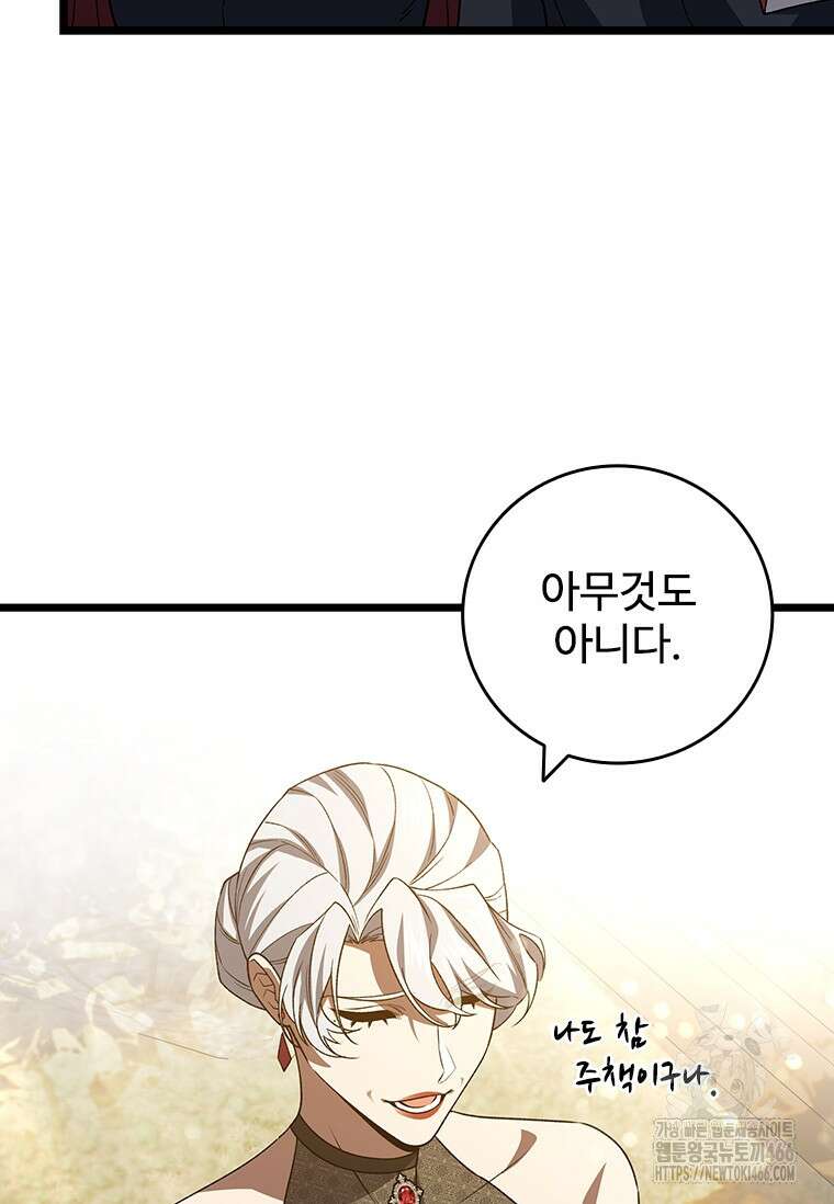 용을 삼킨 마법사 85화 15