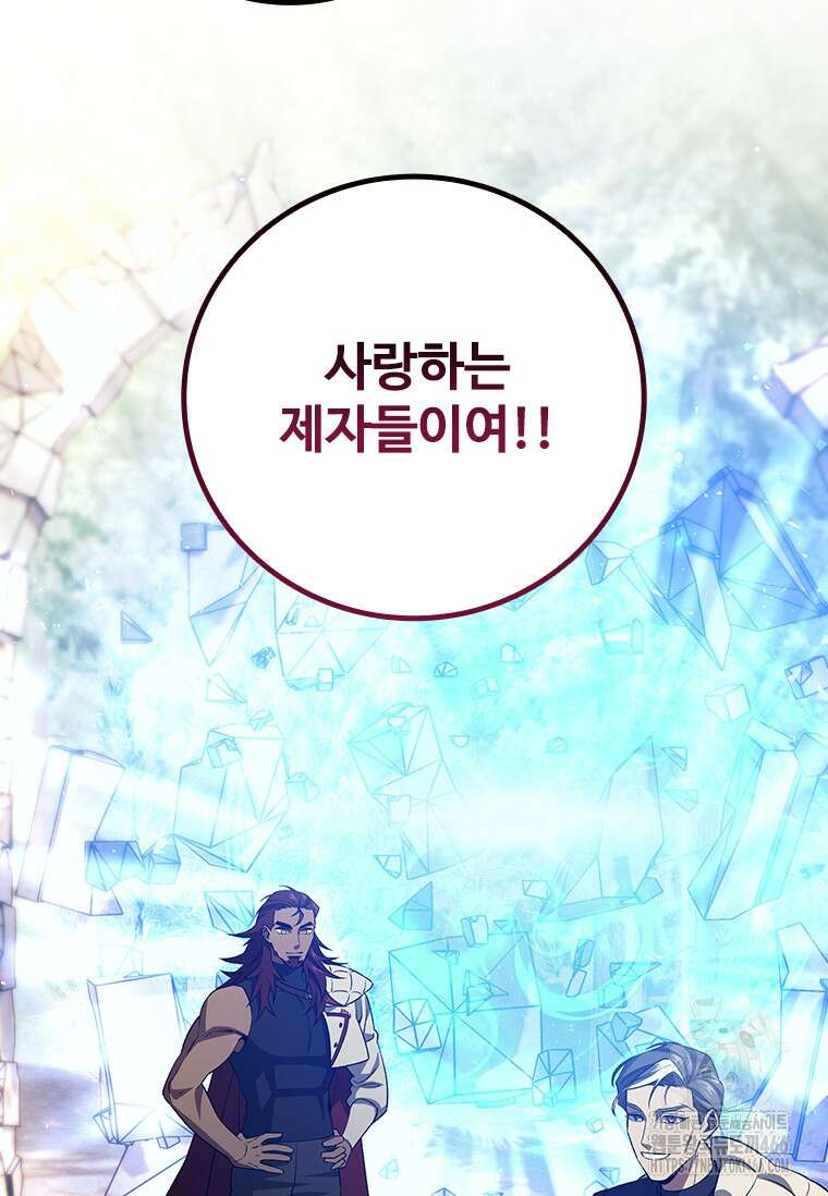 용을 삼킨 마법사 85화 18