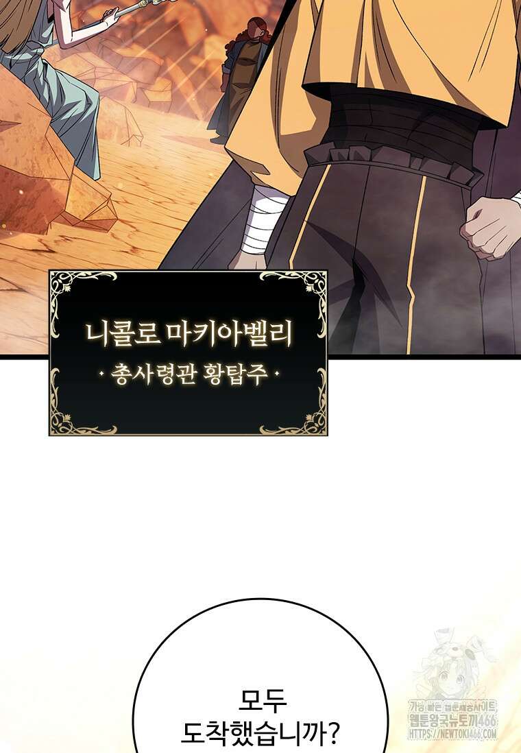 용을 삼킨 마법사 85화 23