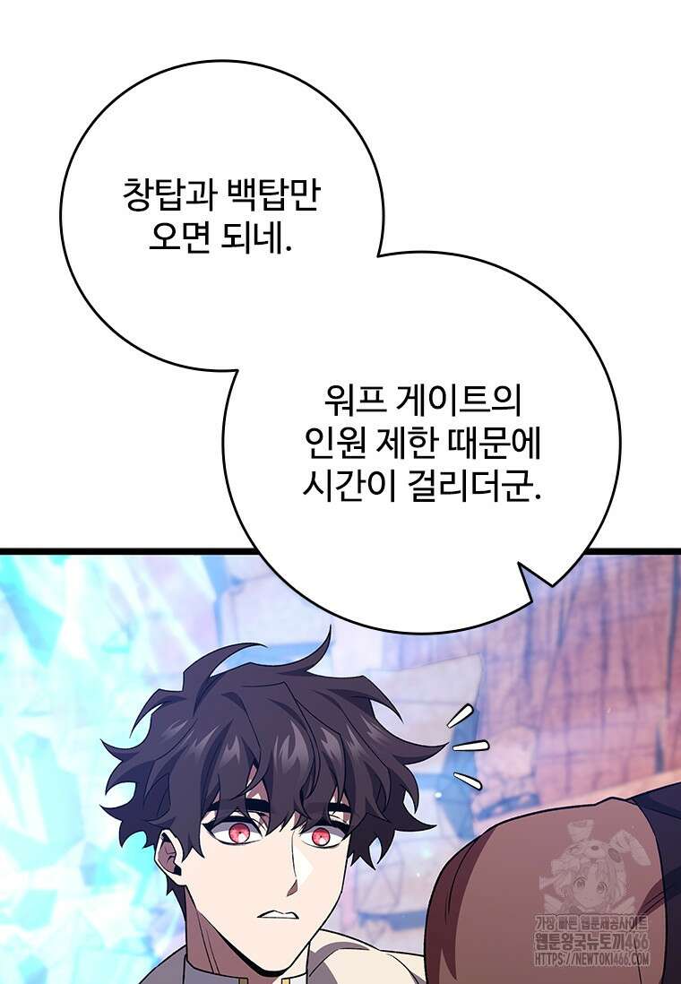 용을 삼킨 마법사 85화 26