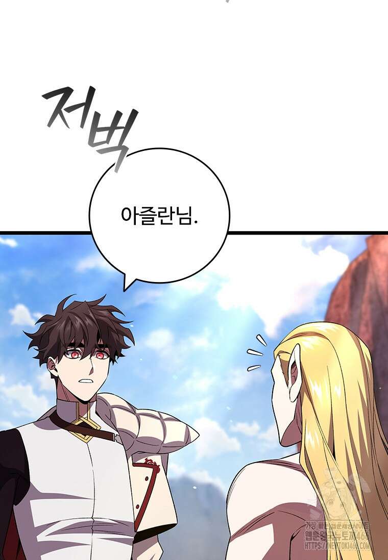 용을 삼킨 마법사 85화 28