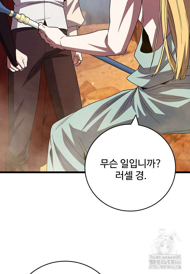 용을 삼킨 마법사 85화 29