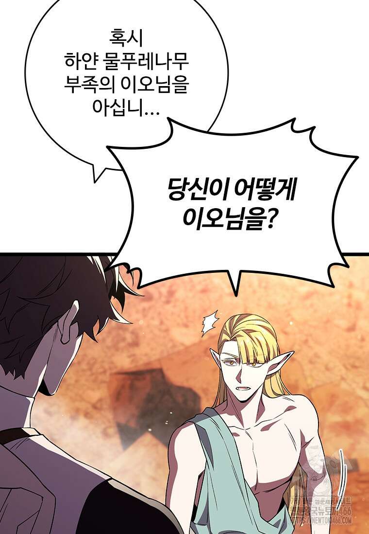 용을 삼킨 마법사 85화 30
