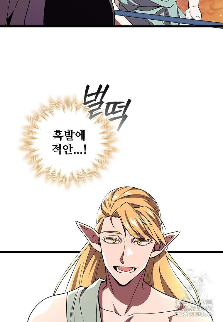 용을 삼킨 마법사 85화 31