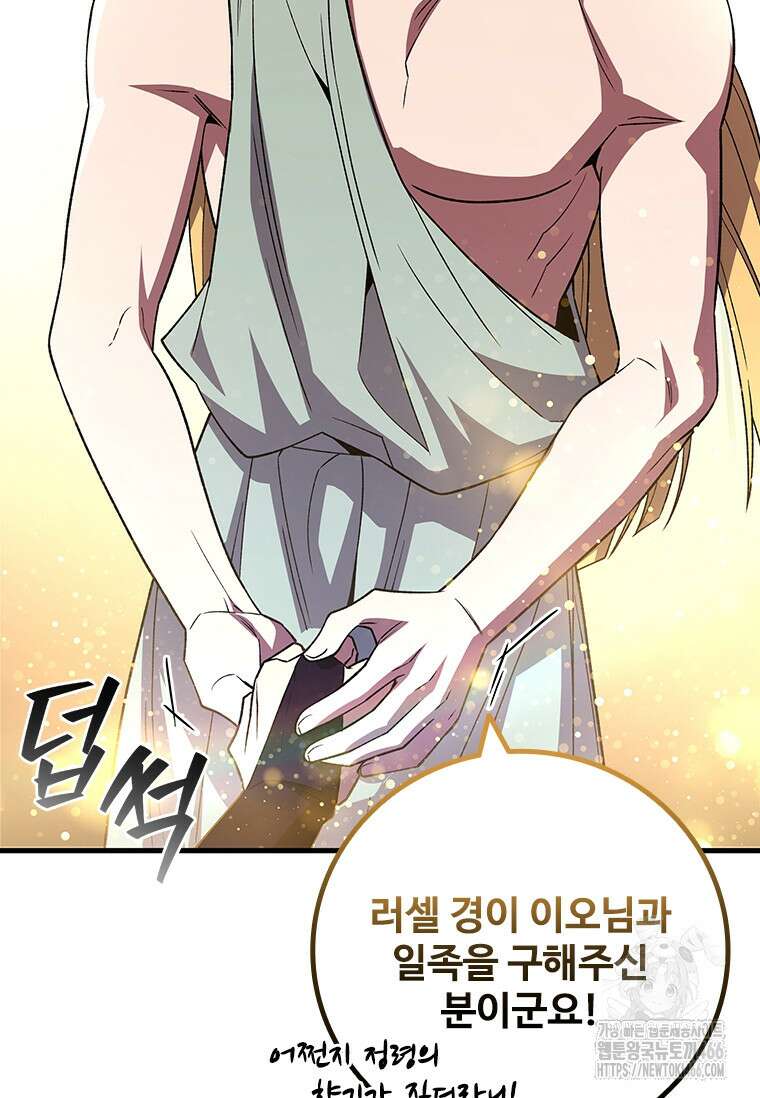 용을 삼킨 마법사 85화 32