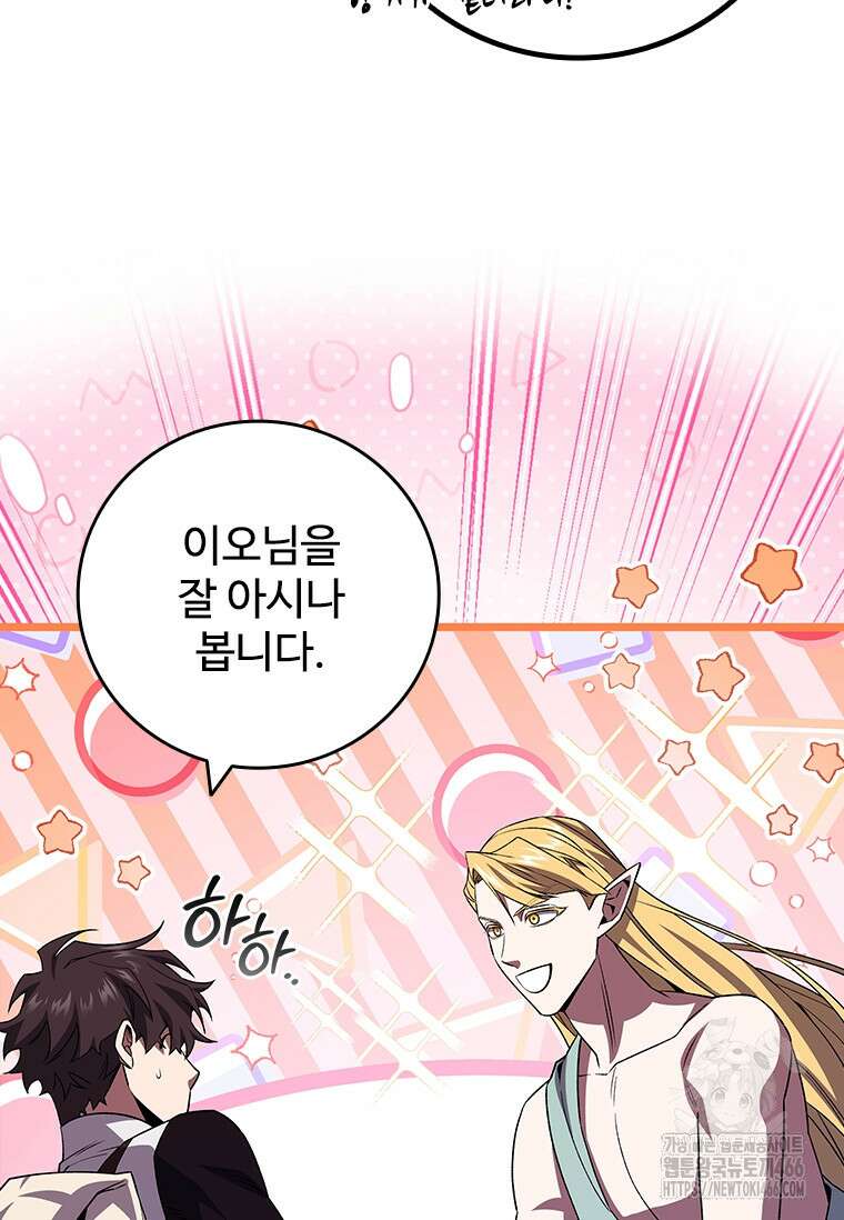 용을 삼킨 마법사 85화 33