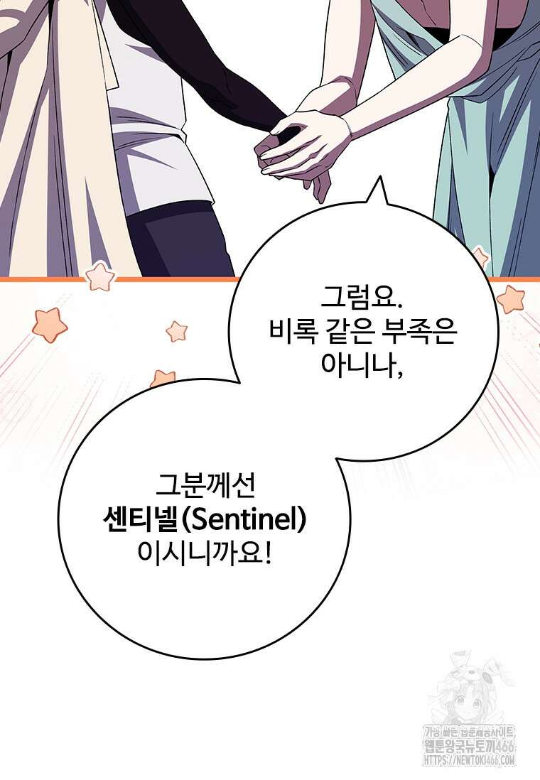 용을 삼킨 마법사 85화 34