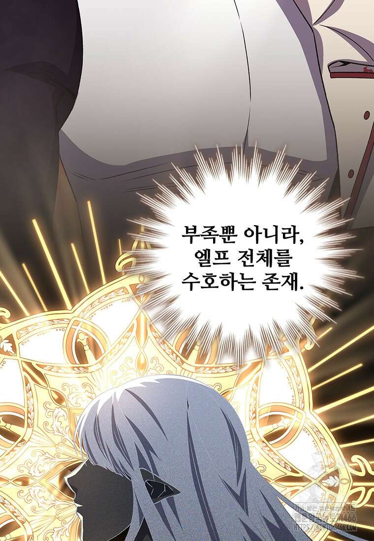 용을 삼킨 마법사 85화 36
