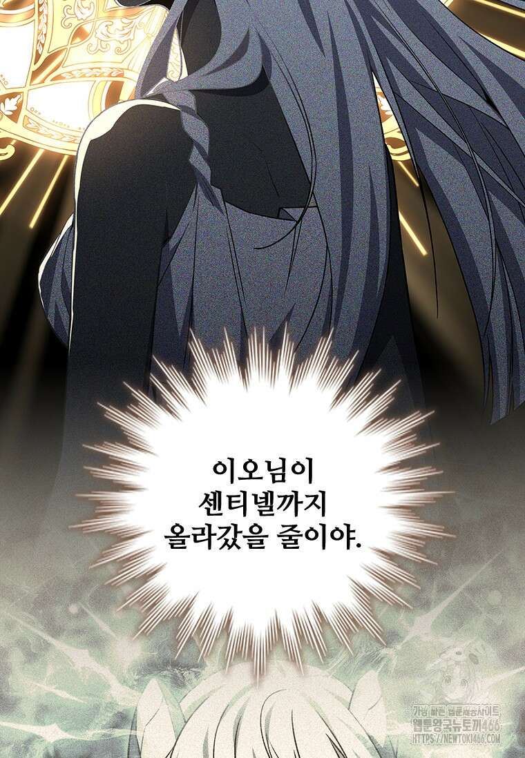 용을 삼킨 마법사 85화 37