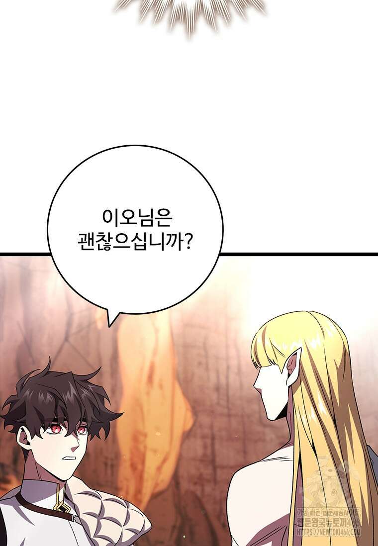 용을 삼킨 마법사 85화 39