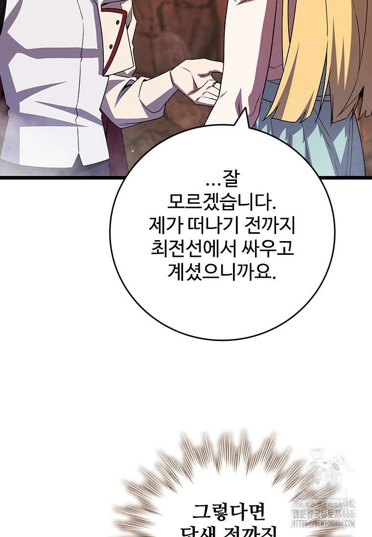 용을 삼킨 마법사 85화 40