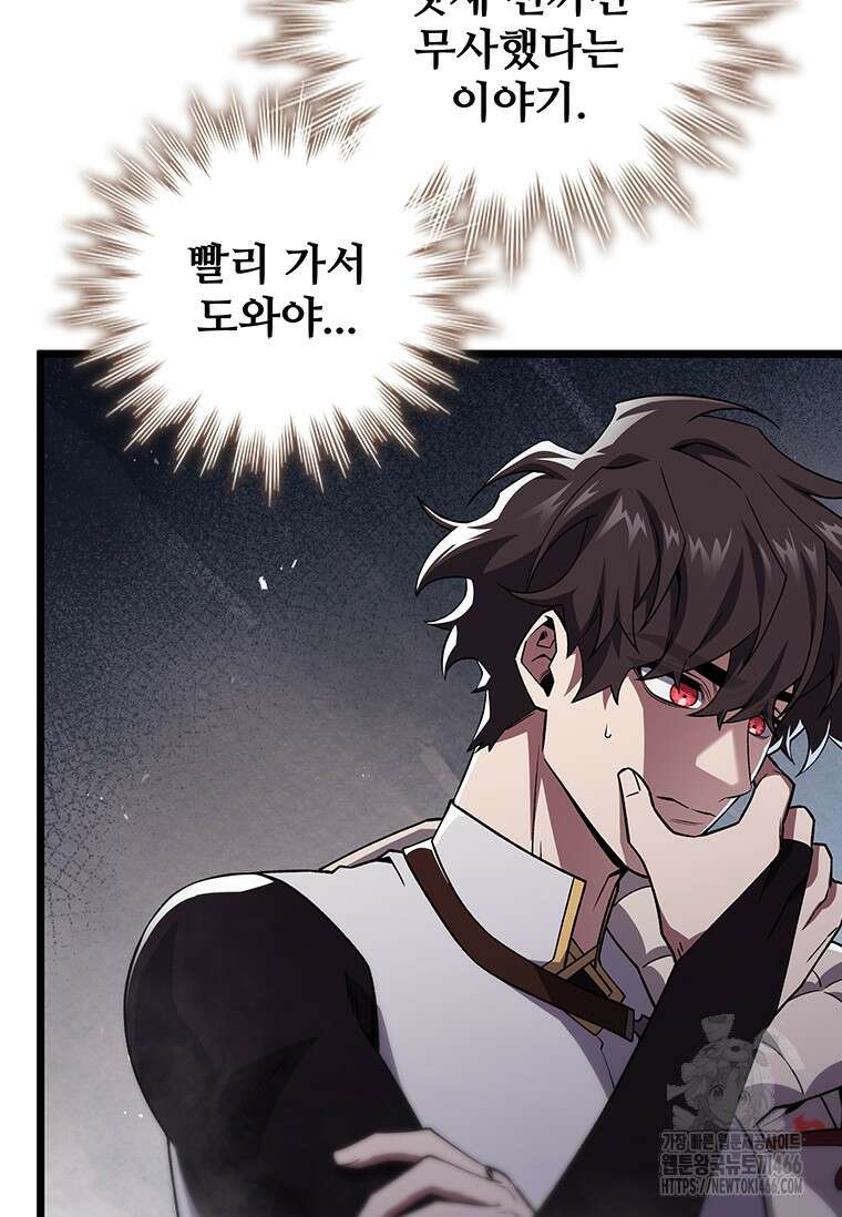 용을 삼킨 마법사 85화 41