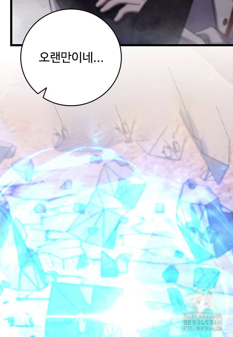 용을 삼킨 마법사 85화 42