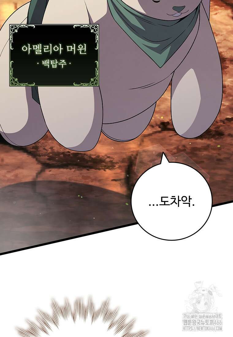 용을 삼킨 마법사 85화 45