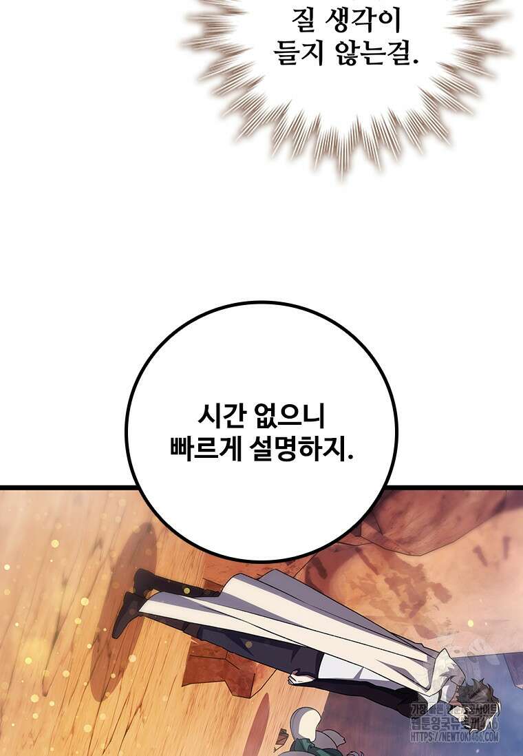 용을 삼킨 마법사 85화 47