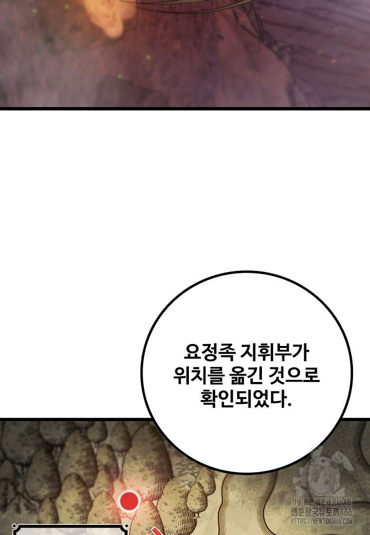 용을 삼킨 마법사 85화 49