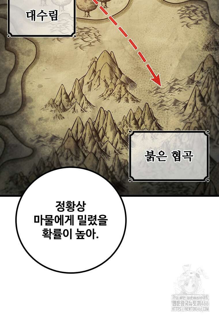 용을 삼킨 마법사 85화 50