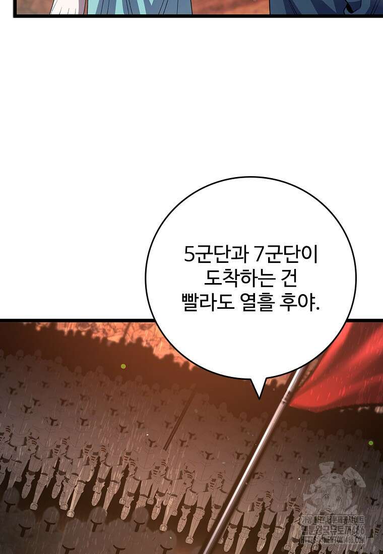 용을 삼킨 마법사 85화 52