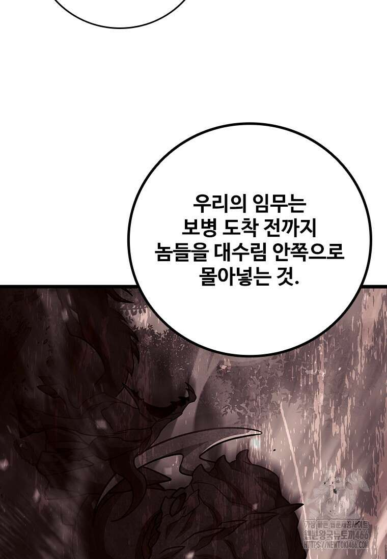 용을 삼킨 마법사 85화 54