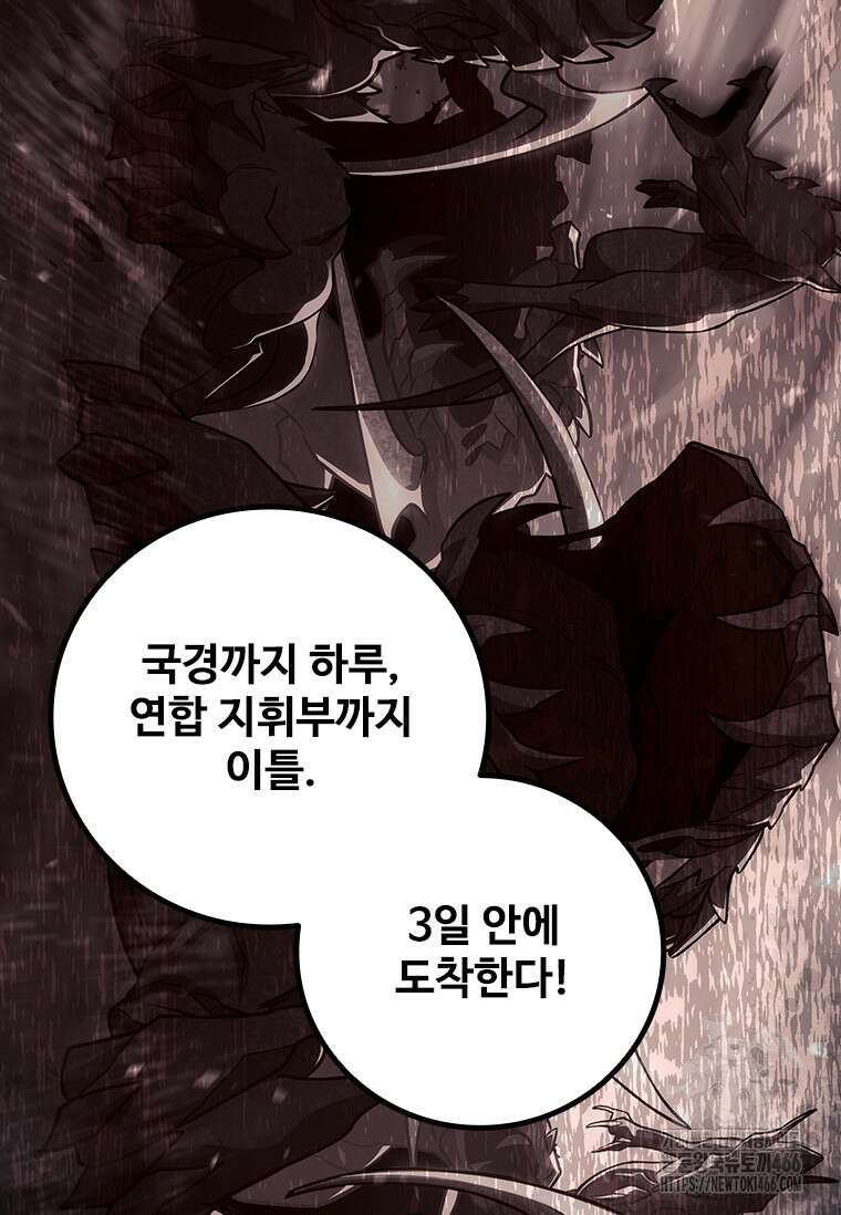 용을 삼킨 마법사 85화 55