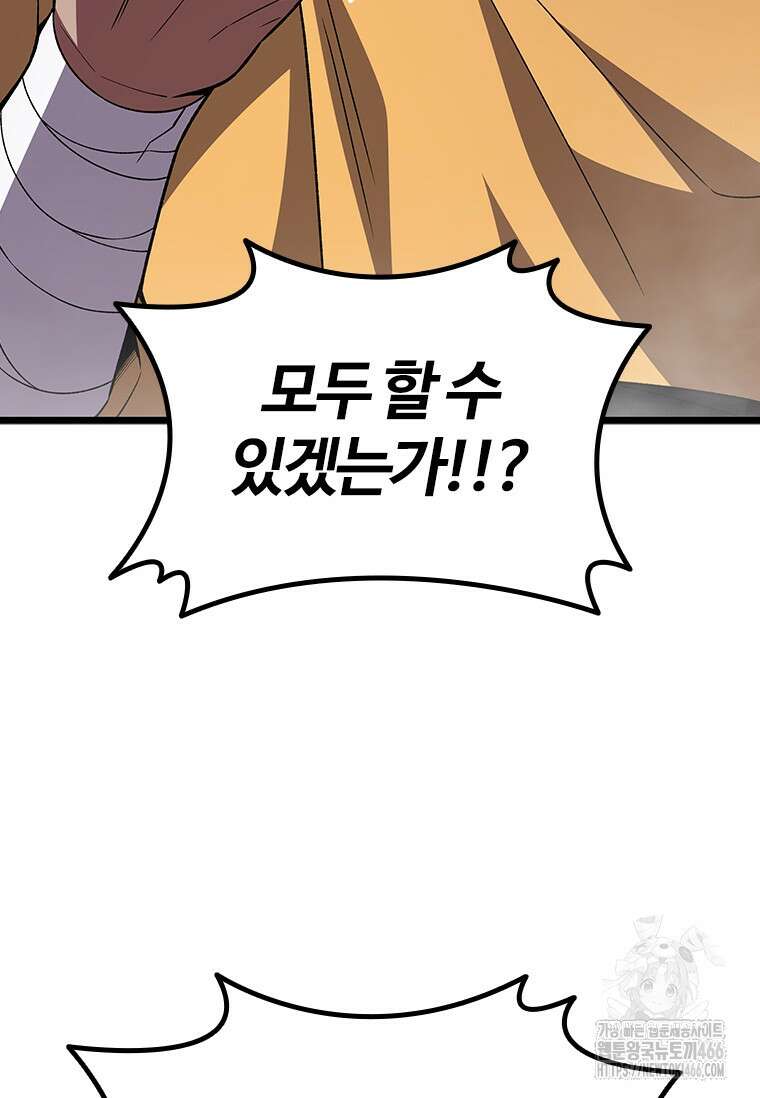 용을 삼킨 마법사 85화 57