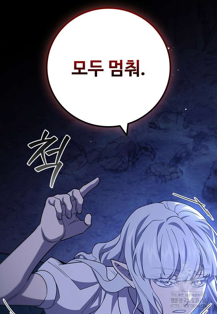 용을 삼킨 마법사 85화 68