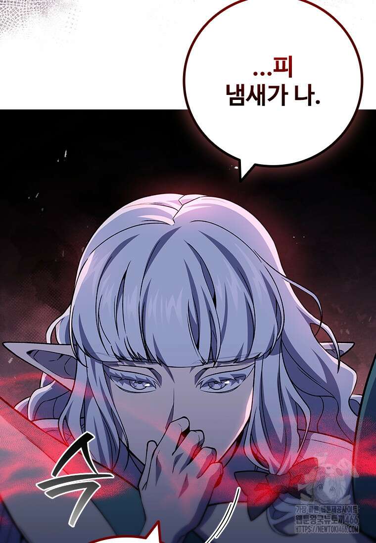 용을 삼킨 마법사 85화 70