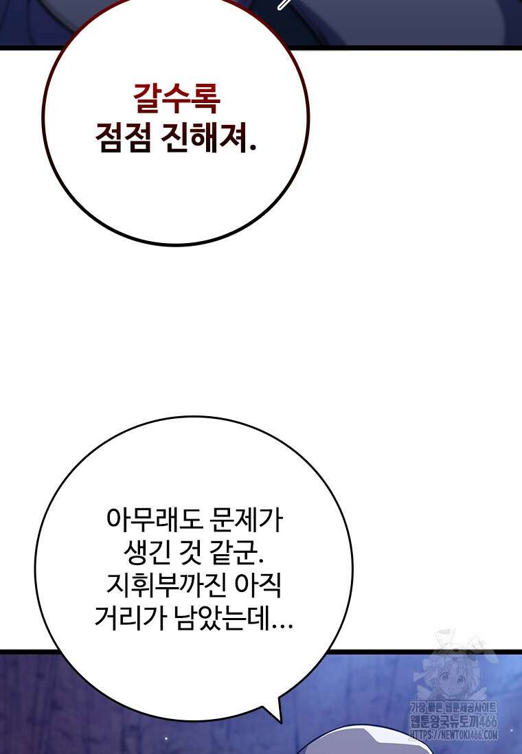 용을 삼킨 마법사 85화 71