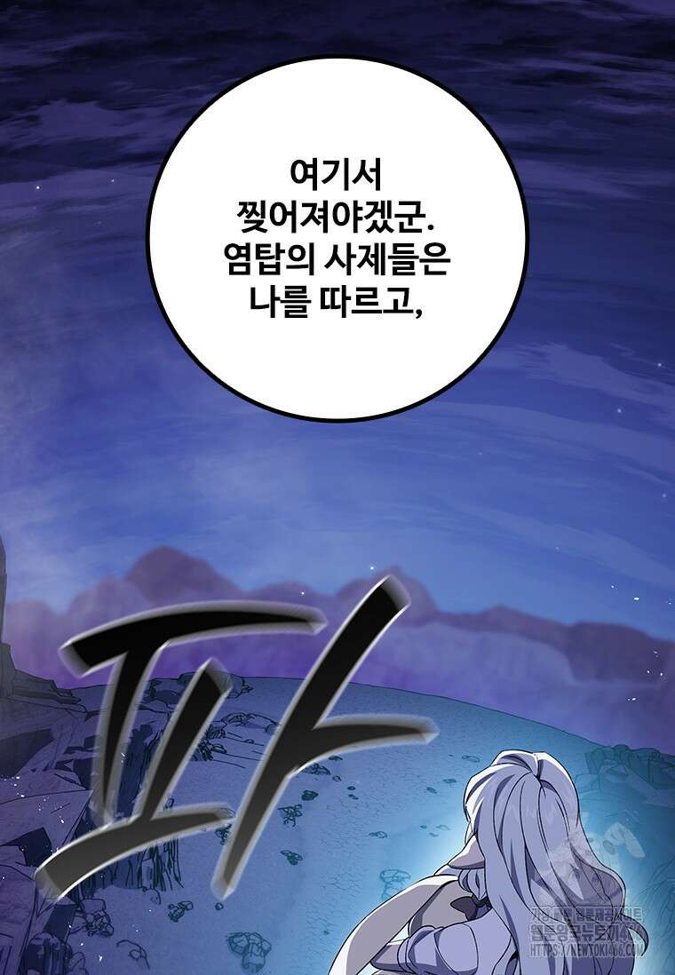 용을 삼킨 마법사 85화 73