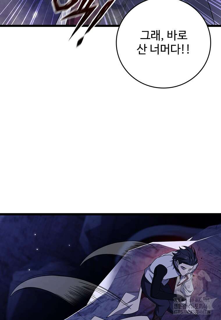 용을 삼킨 마법사 85화 81