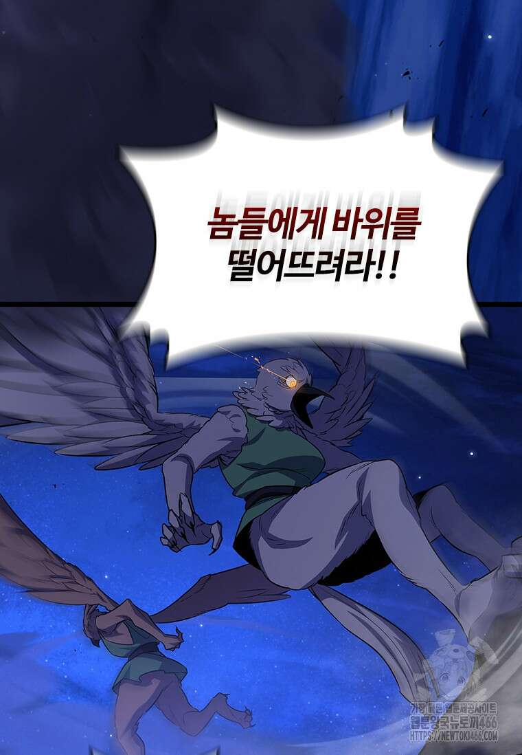 용을 삼킨 마법사 85화 88