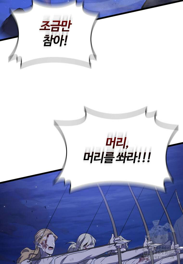 용을 삼킨 마법사 85화 89