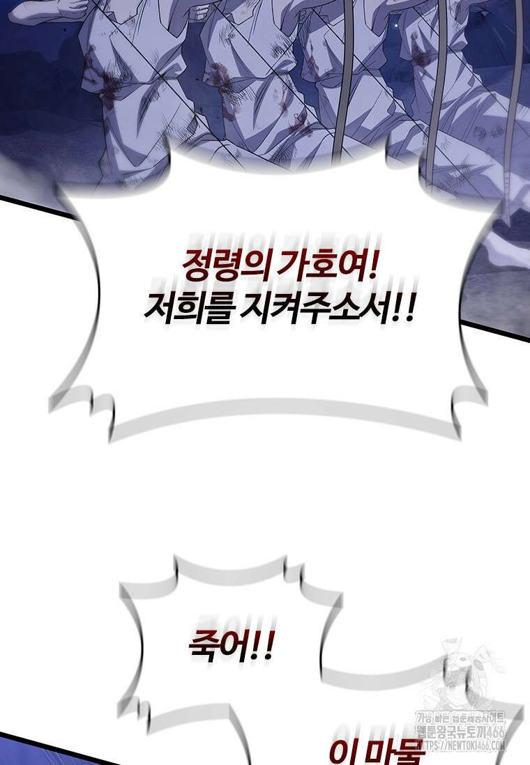 용을 삼킨 마법사 85화 90