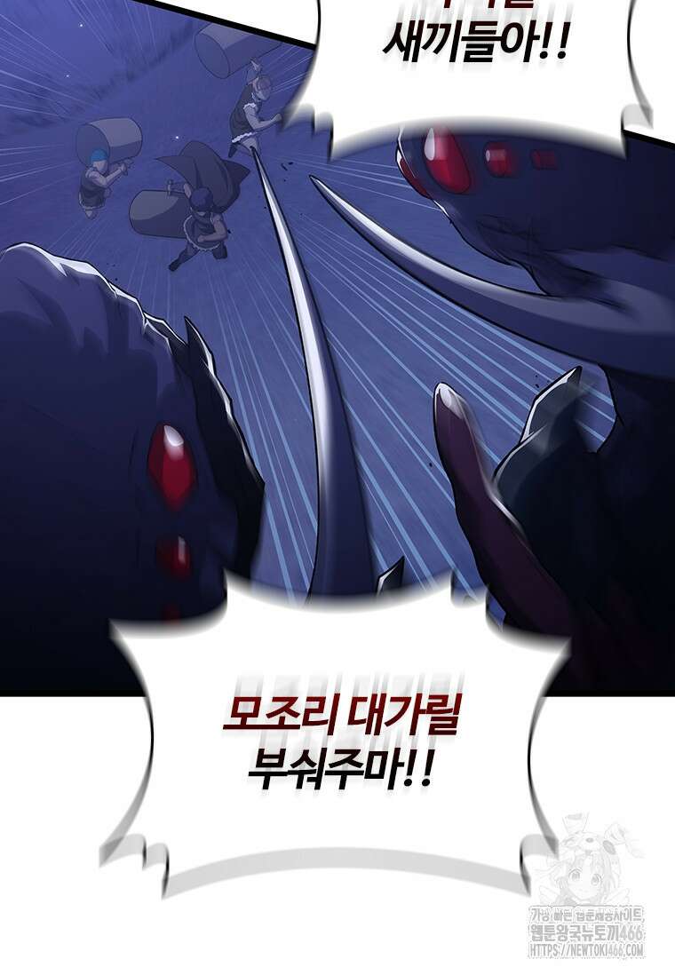 용을 삼킨 마법사 85화 91