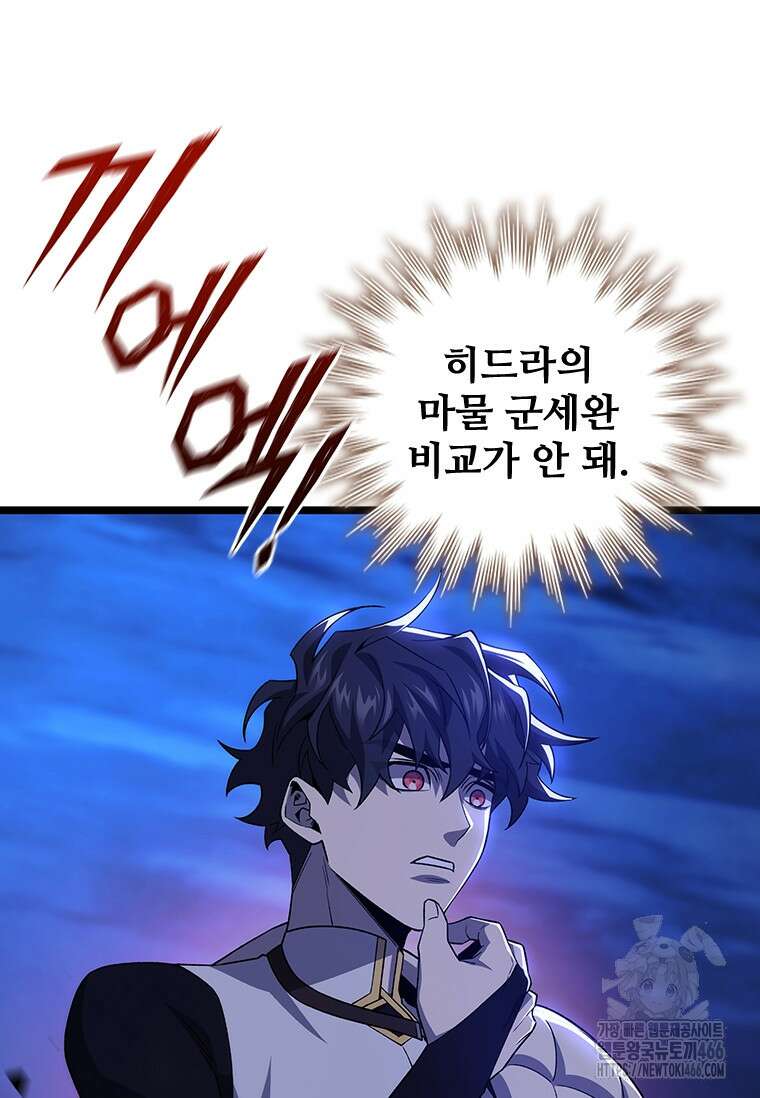 용을 삼킨 마법사 85화 92