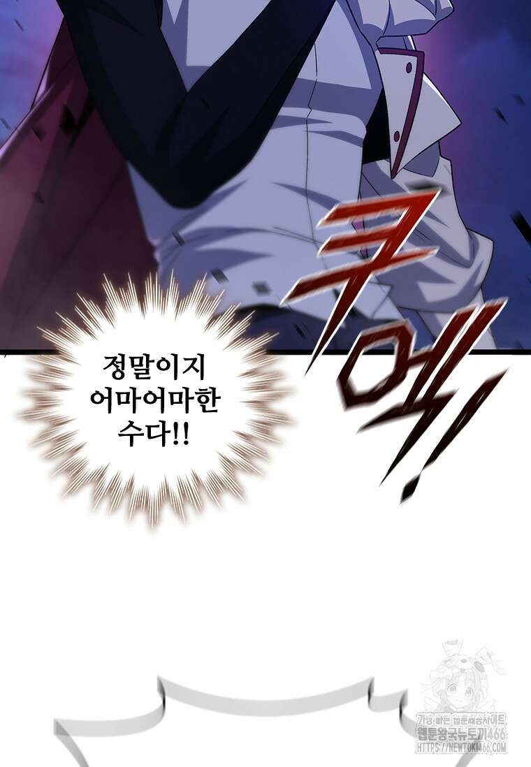 용을 삼킨 마법사 85화 93