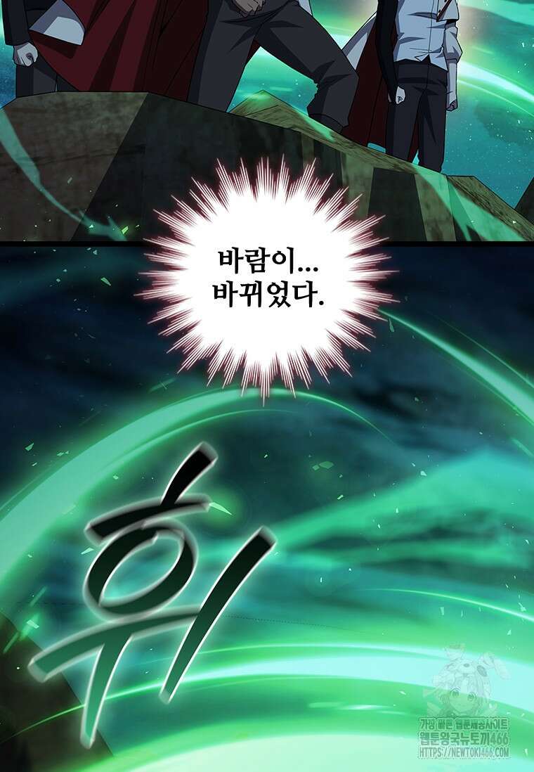 용을 삼킨 마법사 85화 103