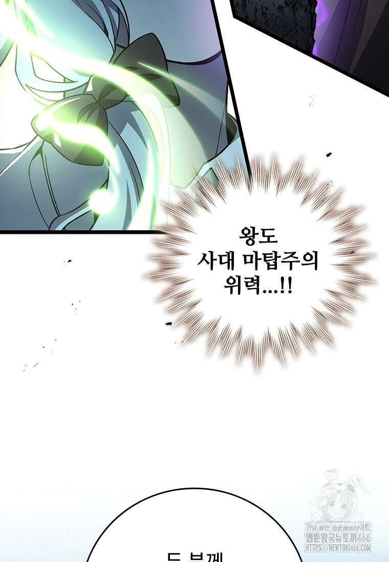 용을 삼킨 마법사 85화 112