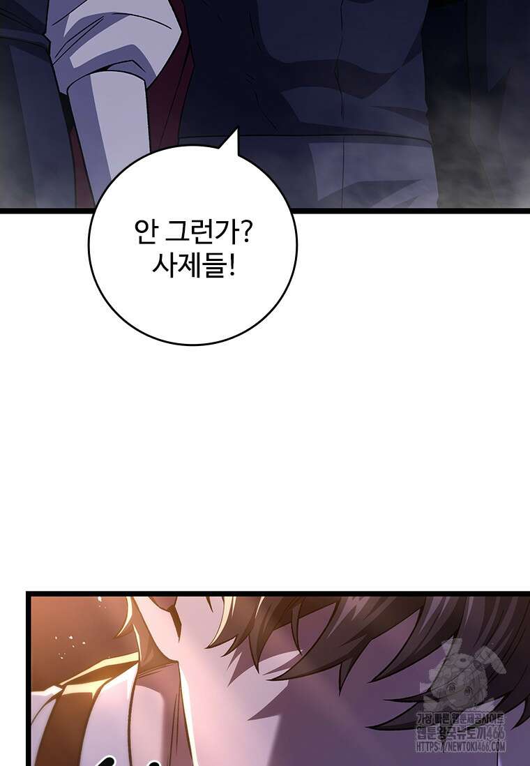 용을 삼킨 마법사 85화 114