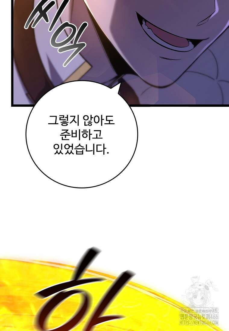 용을 삼킨 마법사 85화 115