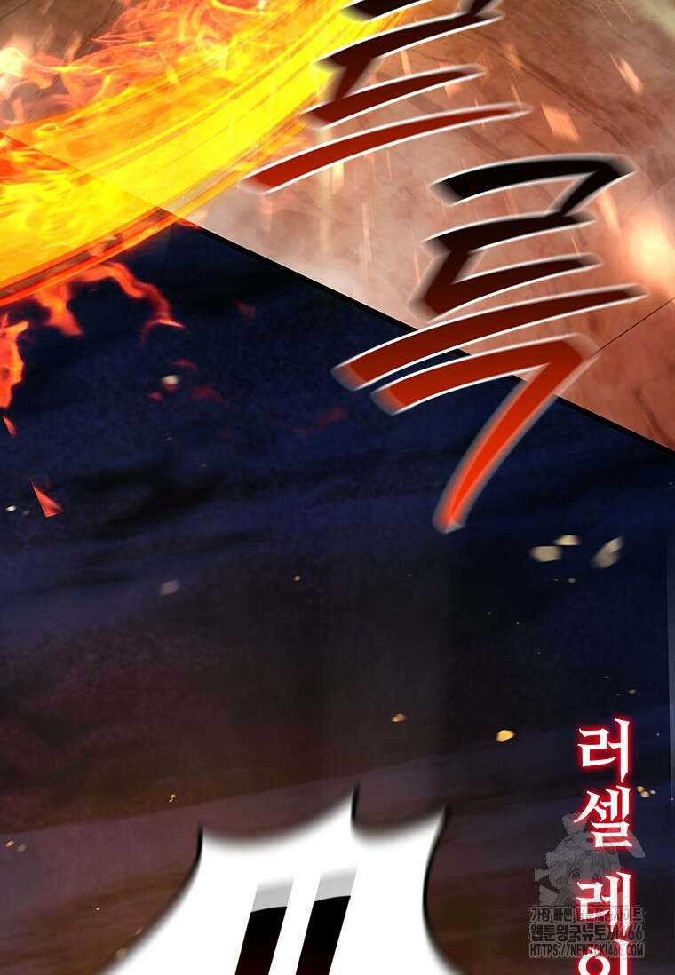 용을 삼킨 마법사 85화 117