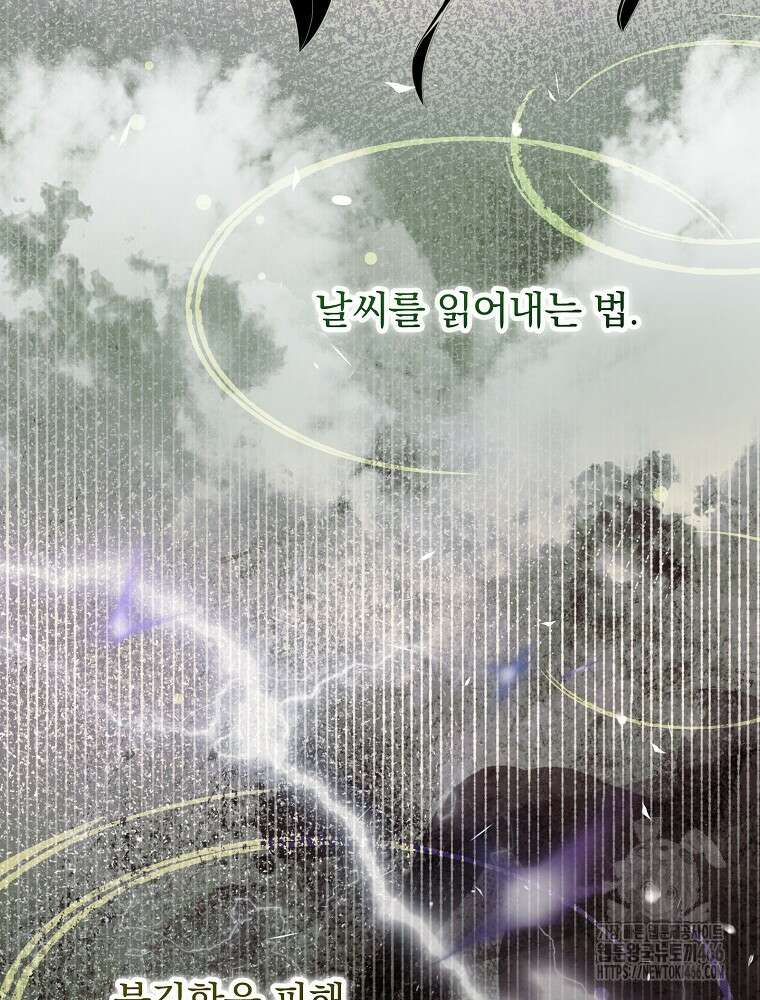 저는 모르는 일이니 헤어질까요, 폐하? 33화 3