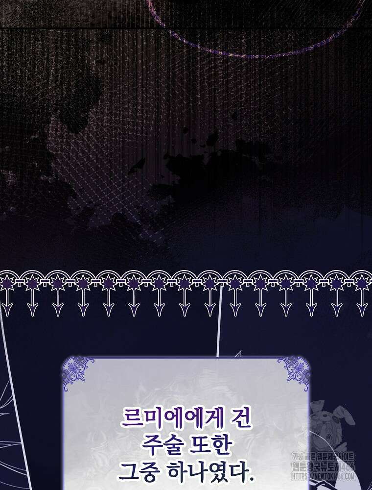저는 모르는 일이니 헤어질까요, 폐하? 33화 5