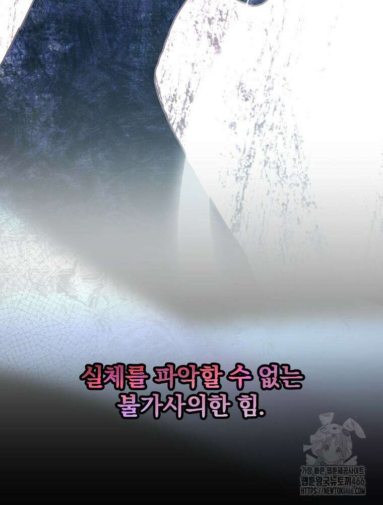 저는 모르는 일이니 헤어질까요, 폐하? 33화 8