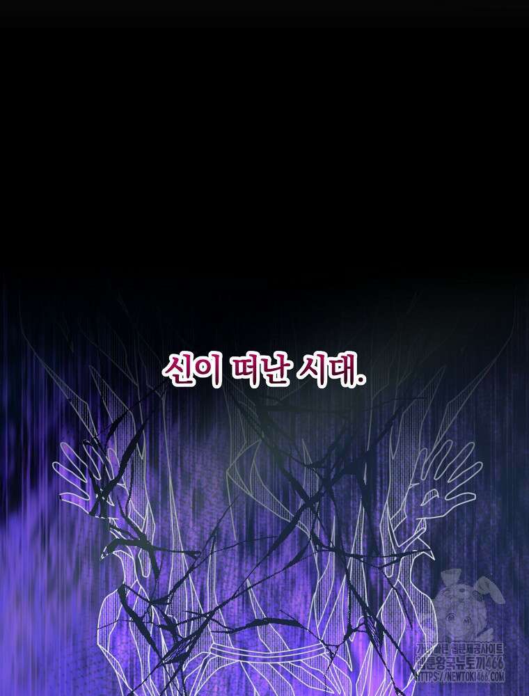 저는 모르는 일이니 헤어질까요, 폐하? 33화 9