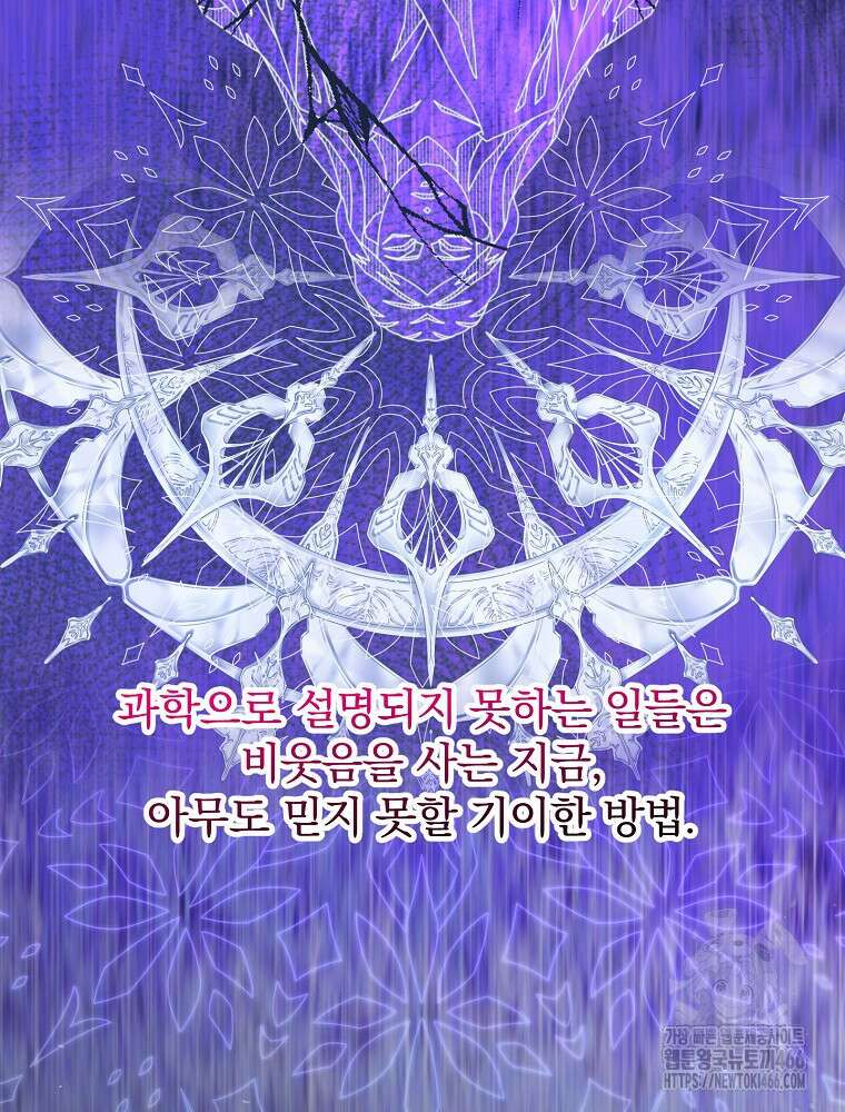 저는 모르는 일이니 헤어질까요, 폐하? 33화 10